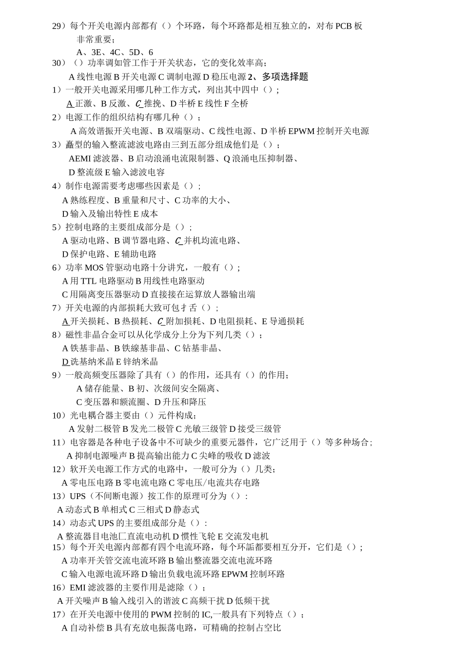 开关电源试题及答案_第3页