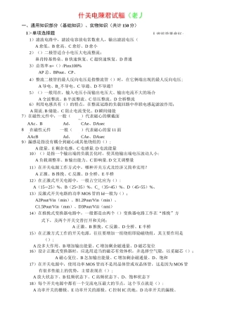 开关电源试题及答案