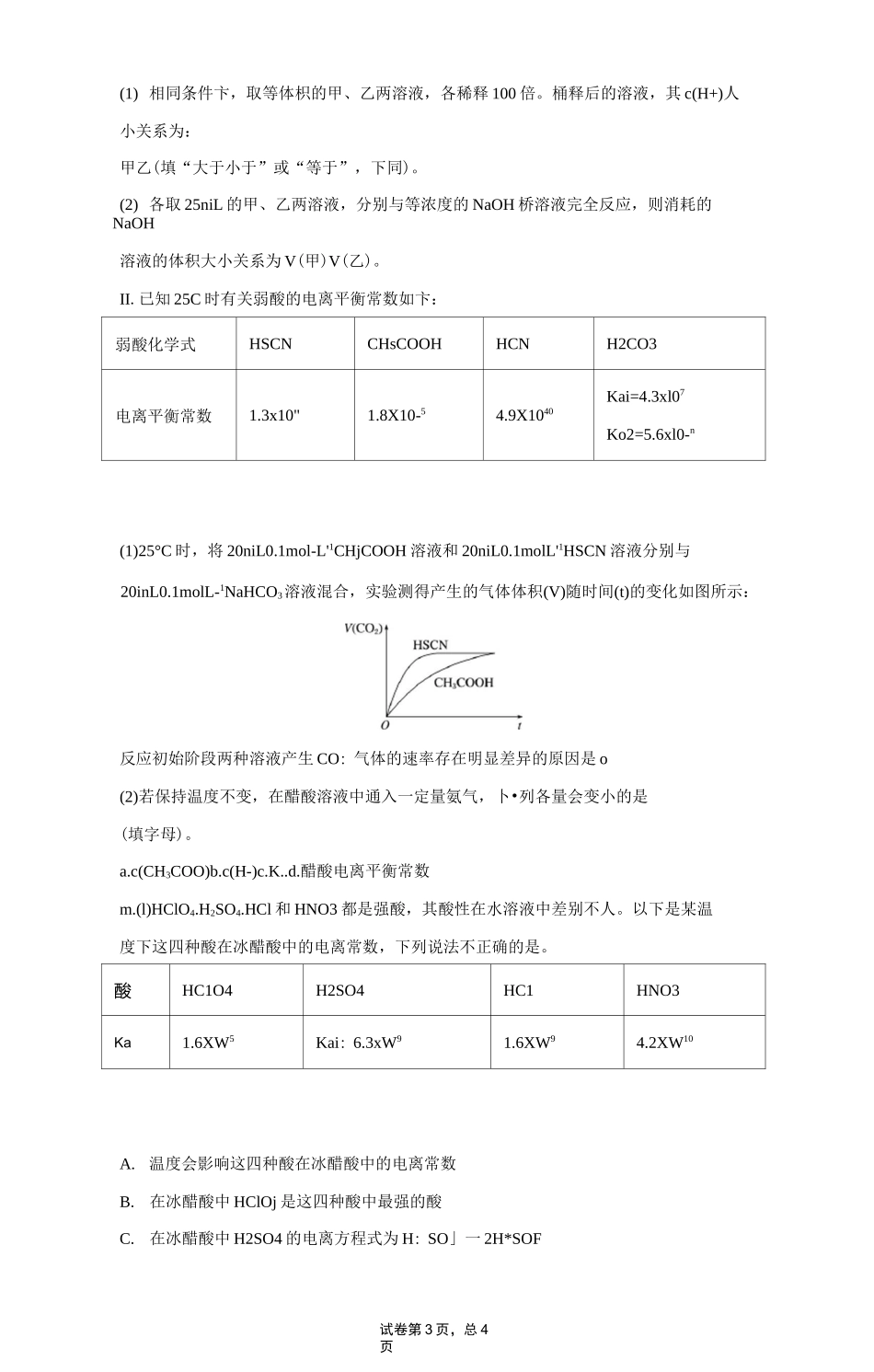 高中化学复习知识点：溶液稀释后pH的计算_第3页