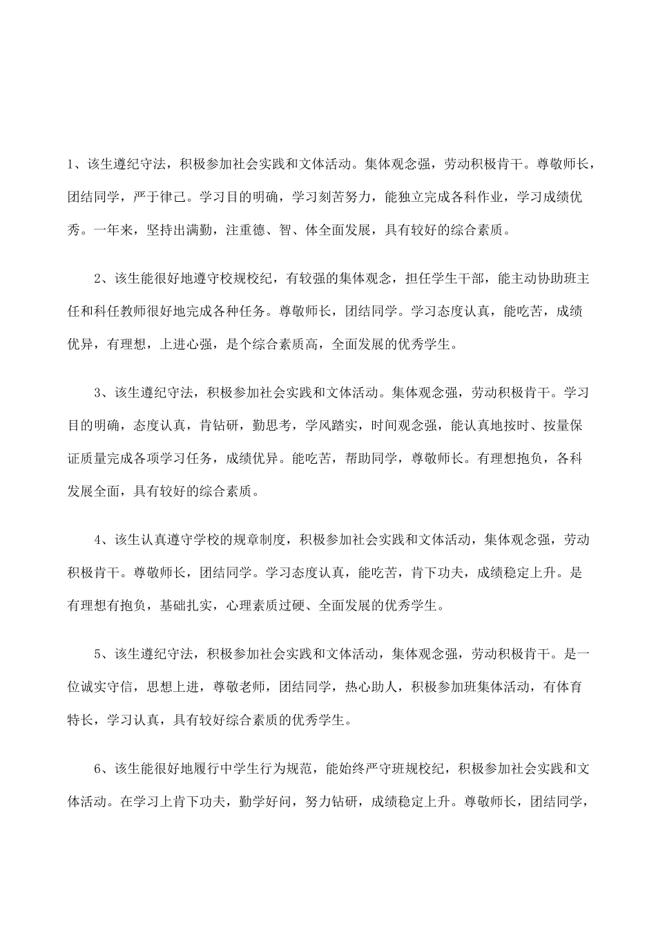 高中生学生评语大全锦集_第1页