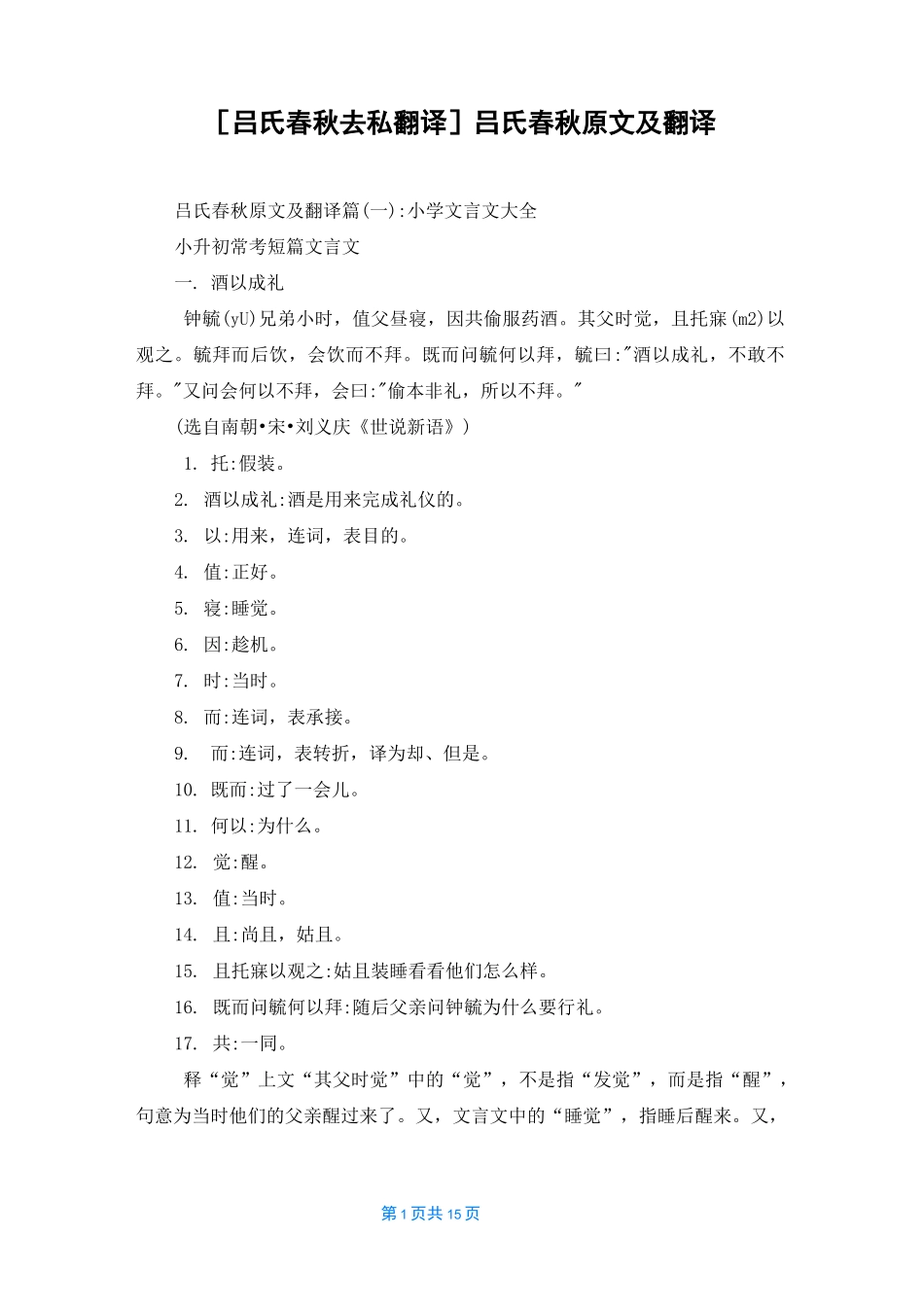 [吕氏春秋去私翻译]吕氏春秋原文及翻译_第1页