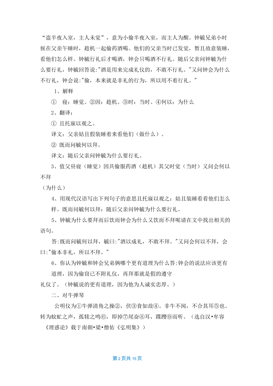 [吕氏春秋去私翻译]吕氏春秋原文及翻译_第2页