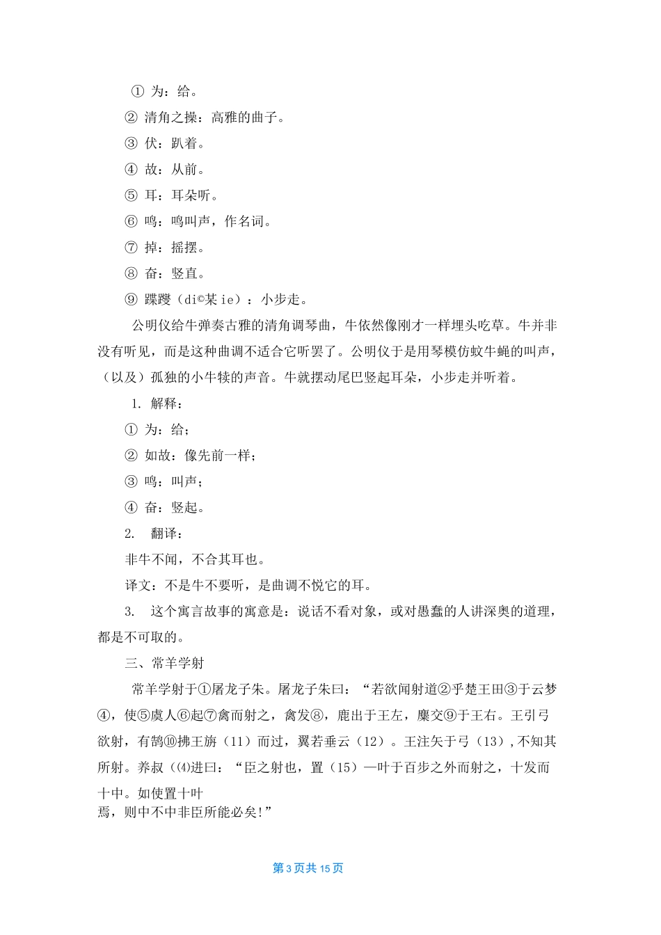 [吕氏春秋去私翻译]吕氏春秋原文及翻译_第3页