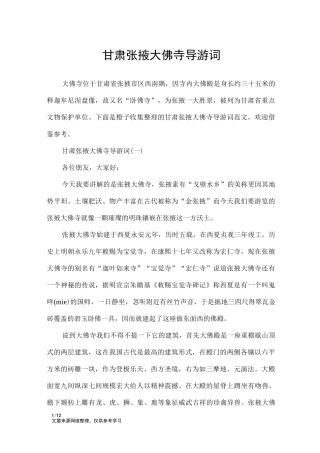 甘肃张掖大佛寺导游词_导游词