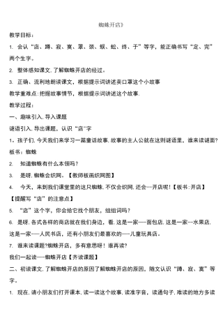 (word完整版)《蜘蛛开店》优质教案
