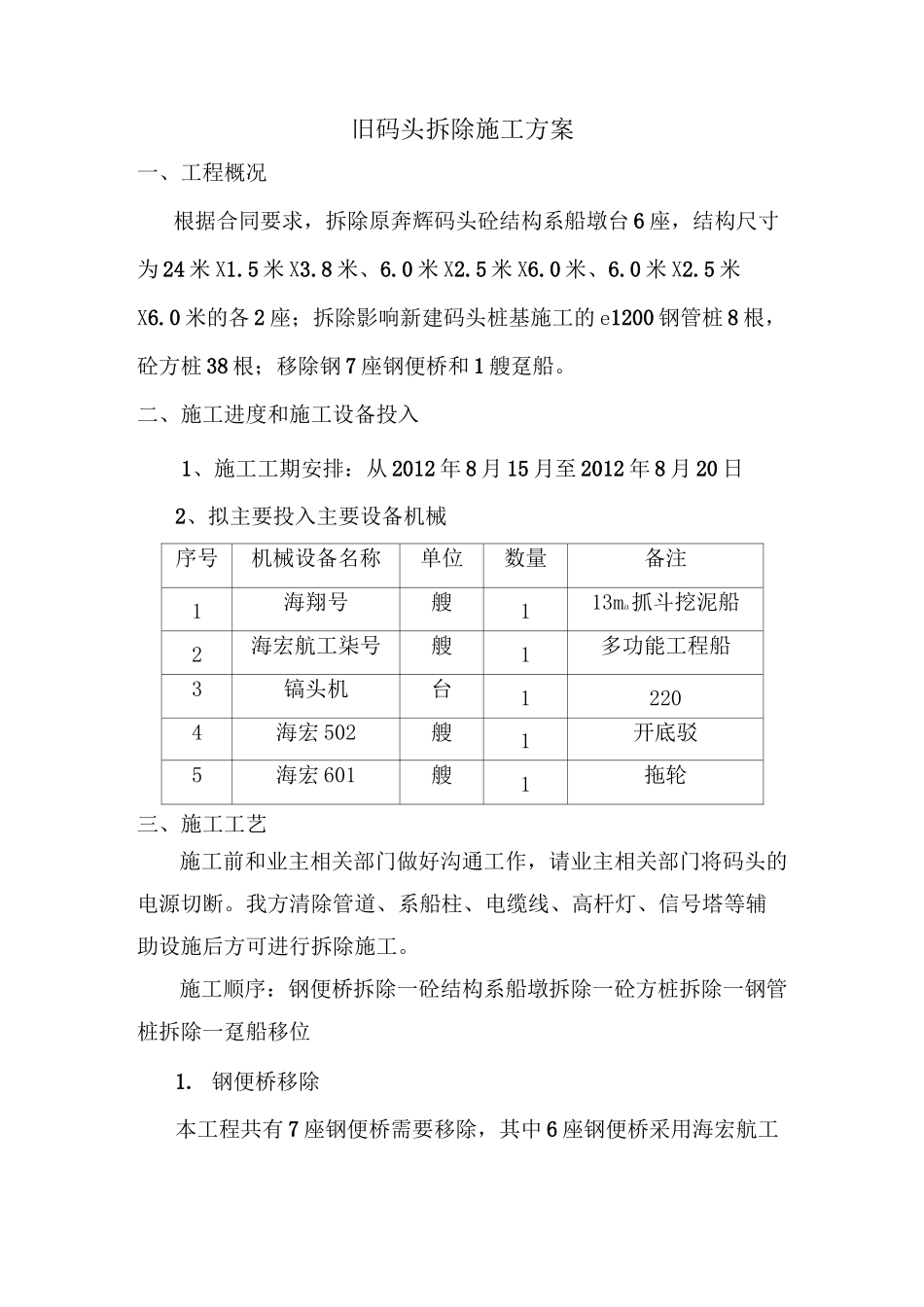 旧码头拆除施工技术方案_第3页