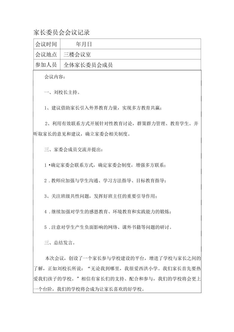 家长委员会会议记录_第2页
