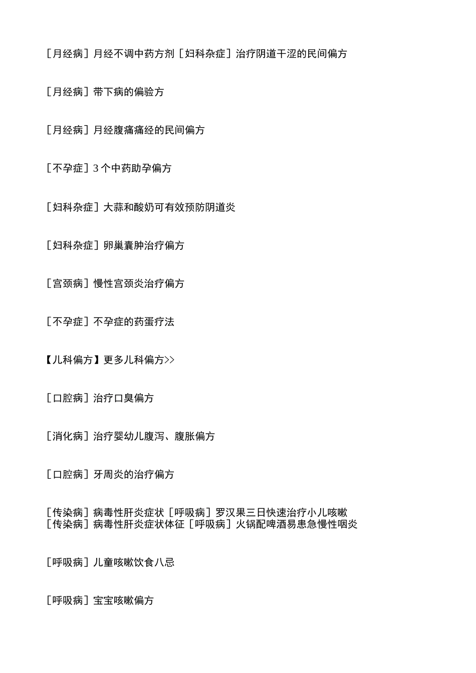 民间偏方大全收集古今中外各种中医偏方以及民间治病偏方共个修订版_第3页
