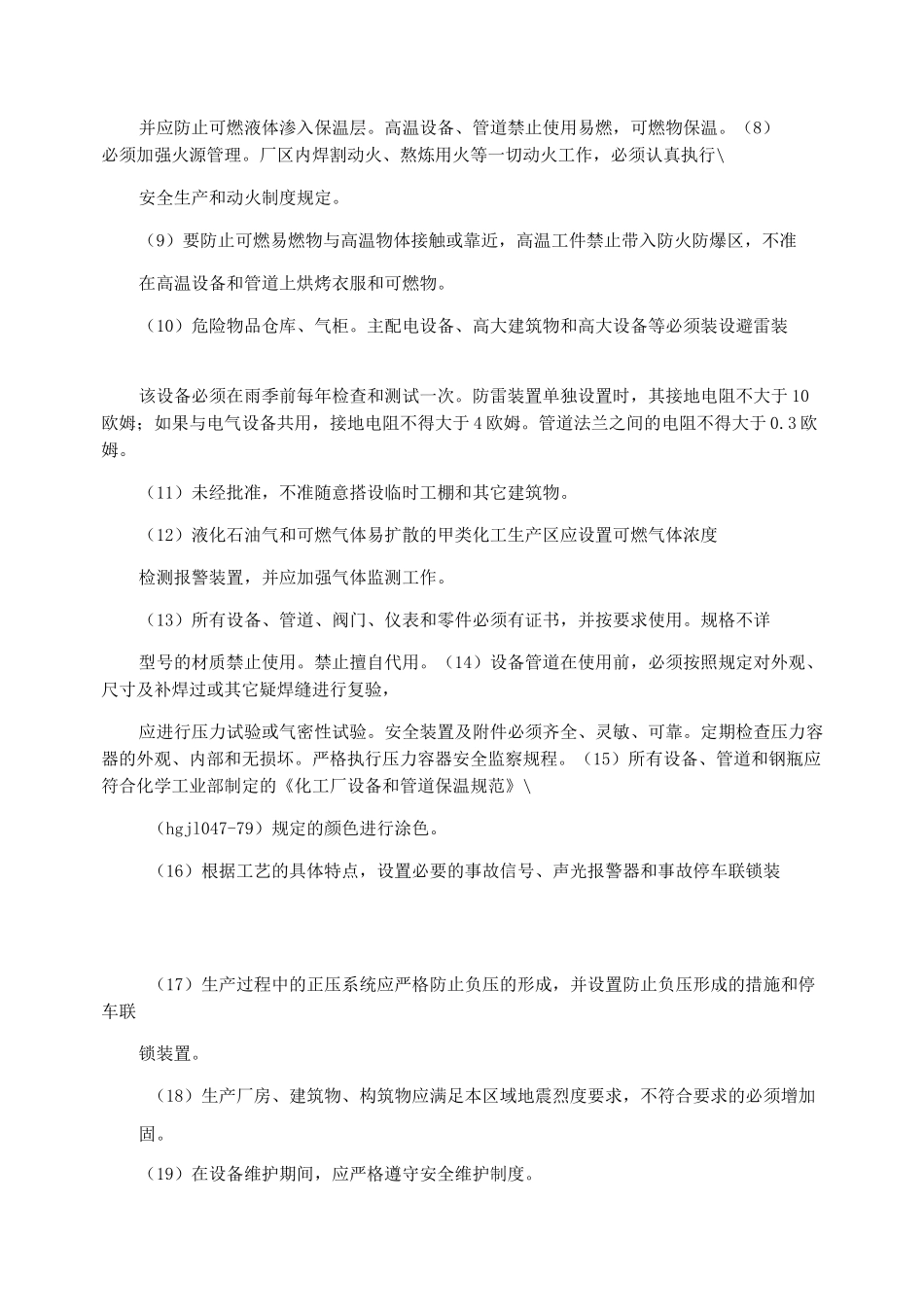 危险化学品安全管理制度(防火防爆防中毒防泄漏)_第2页