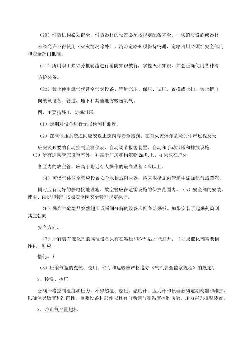 危险化学品安全管理制度(防火防爆防中毒防泄漏)_第3页