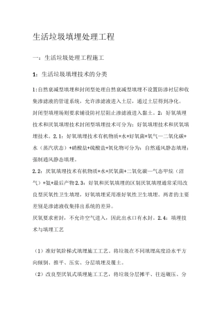生活垃圾填埋处理工程
