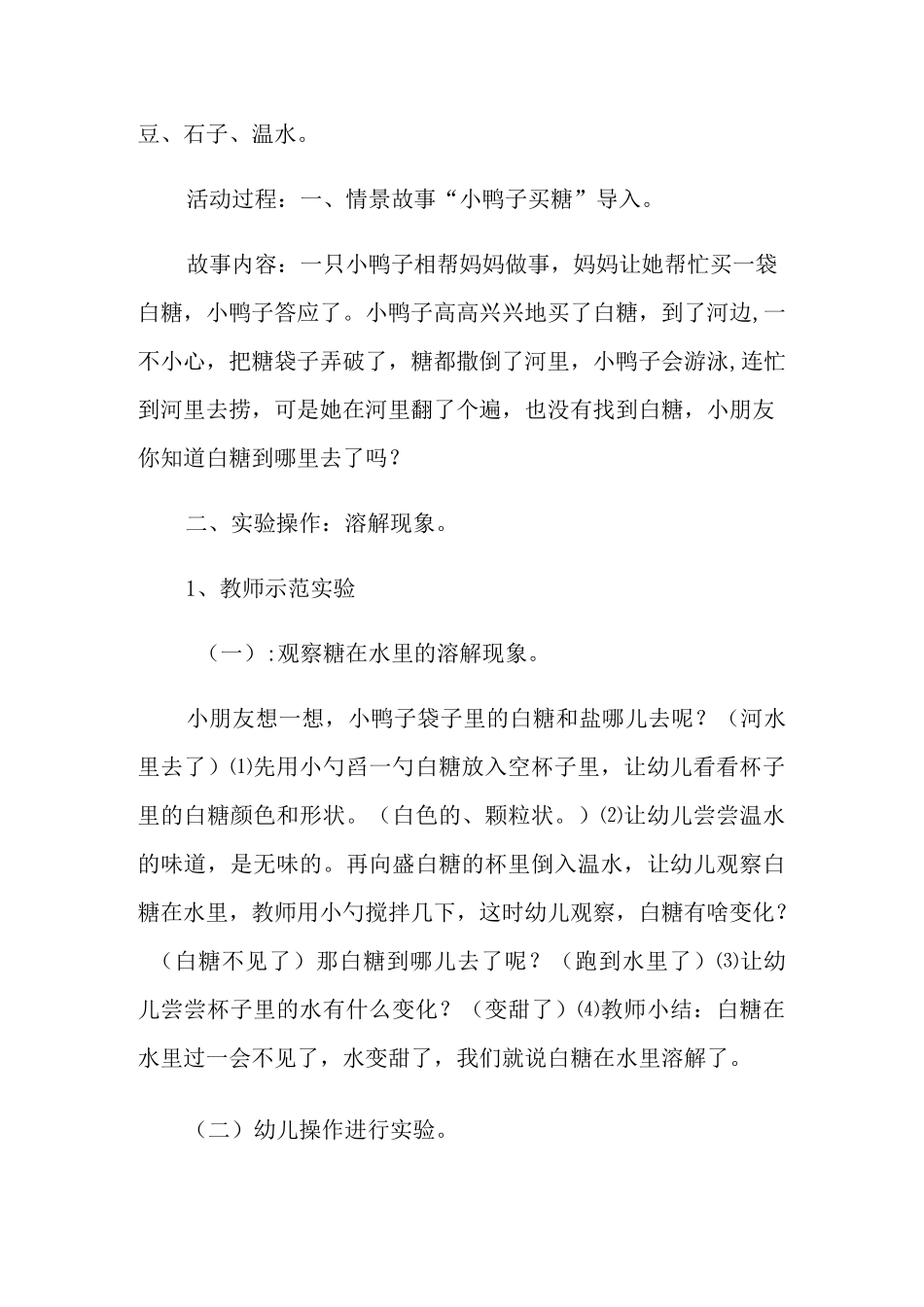 《有趣的溶解》小班教案_第2页