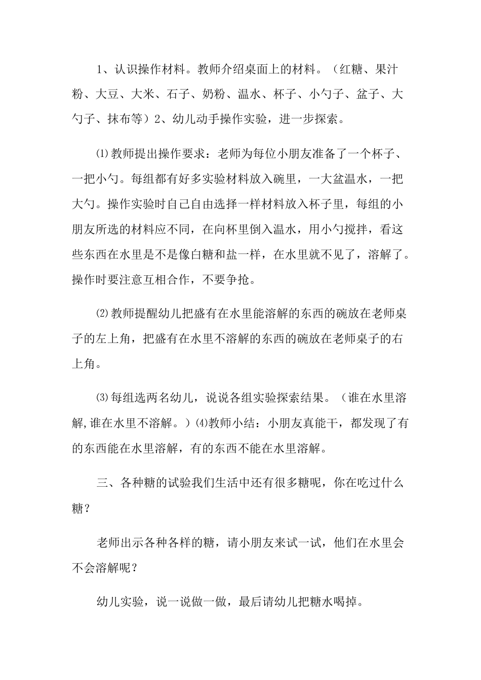 《有趣的溶解》小班教案_第3页