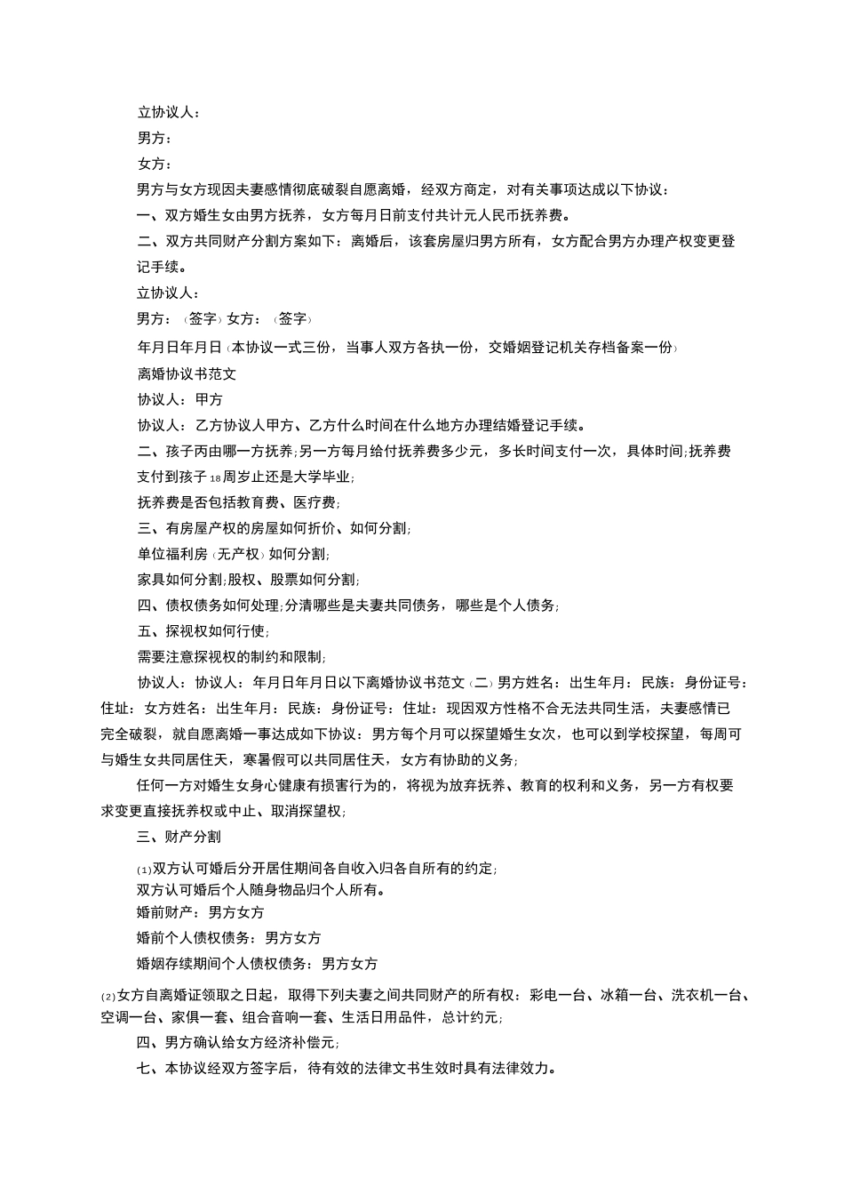 离婚协议书范本(共篇)_第2页