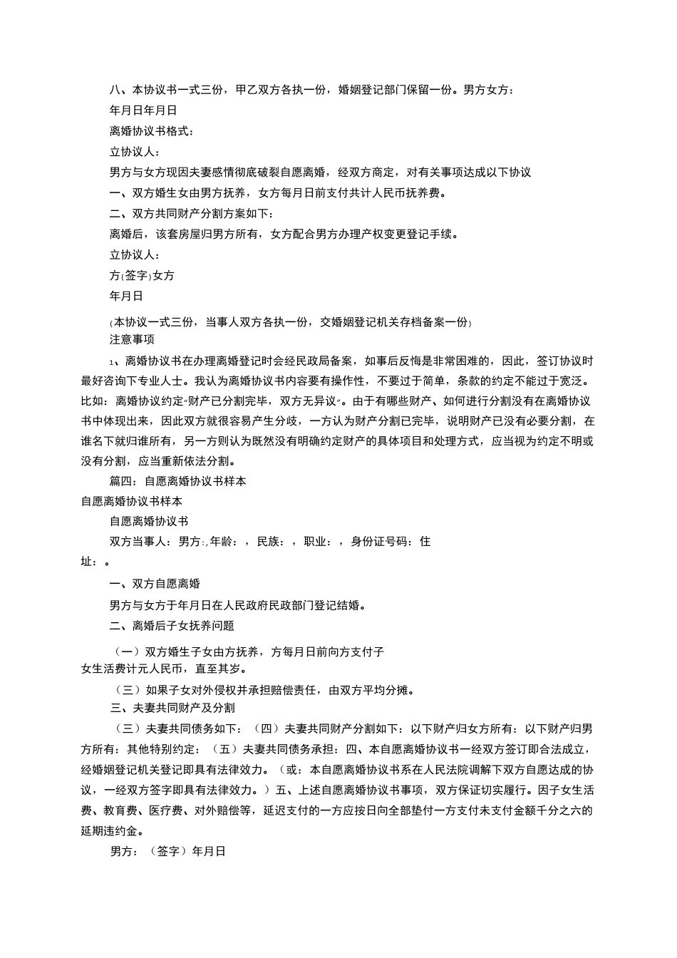 离婚协议书范本(共篇)_第3页