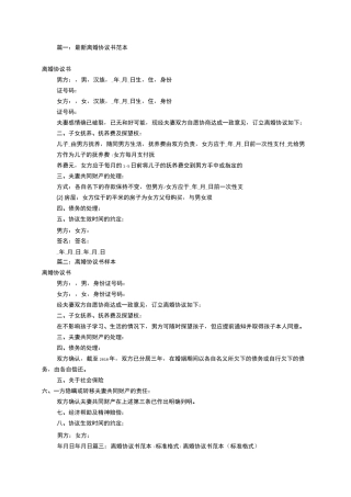 离婚协议书范本(共篇)