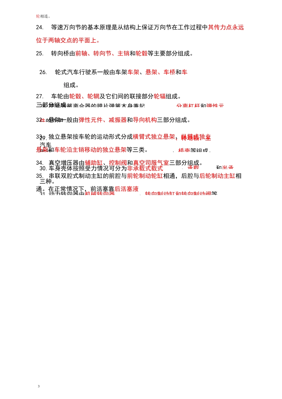 汽车底盘期末考试复习题_第3页