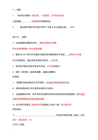 汽车底盘期末考试复习题
