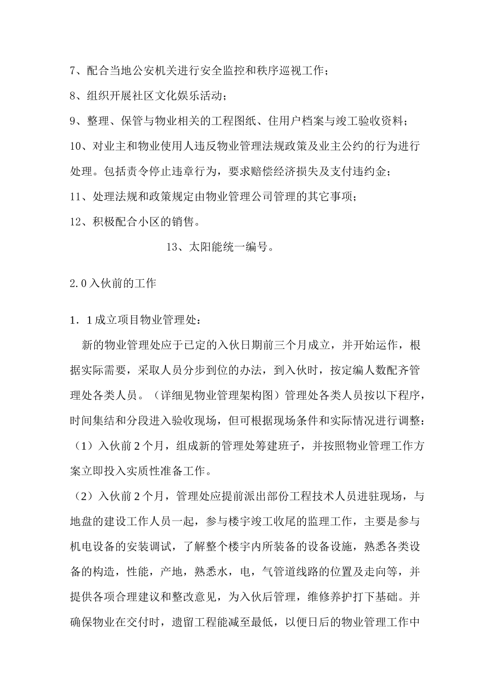 小区前期物业管理方案(doc)_第2页