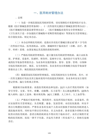 医用耗材管理制度-最全制度