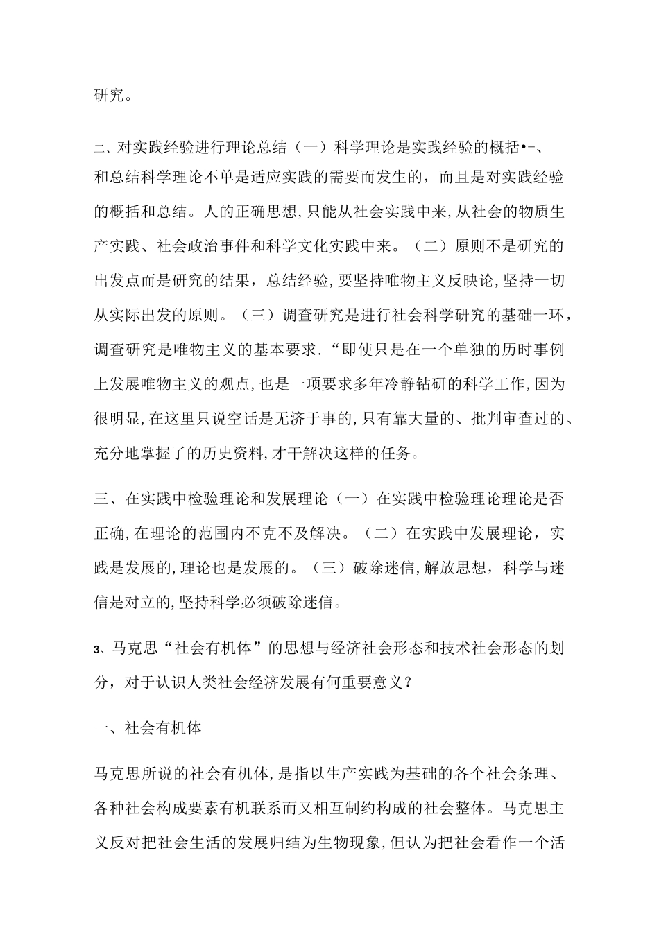 马克思主义社会科学方法论_第2页