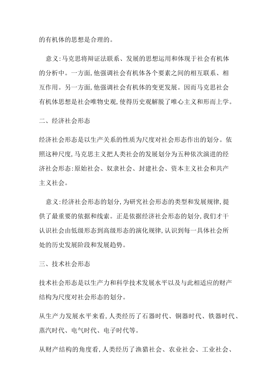 马克思主义社会科学方法论_第3页