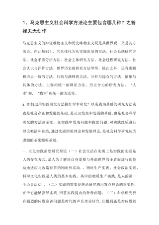马克思主义社会科学方法论