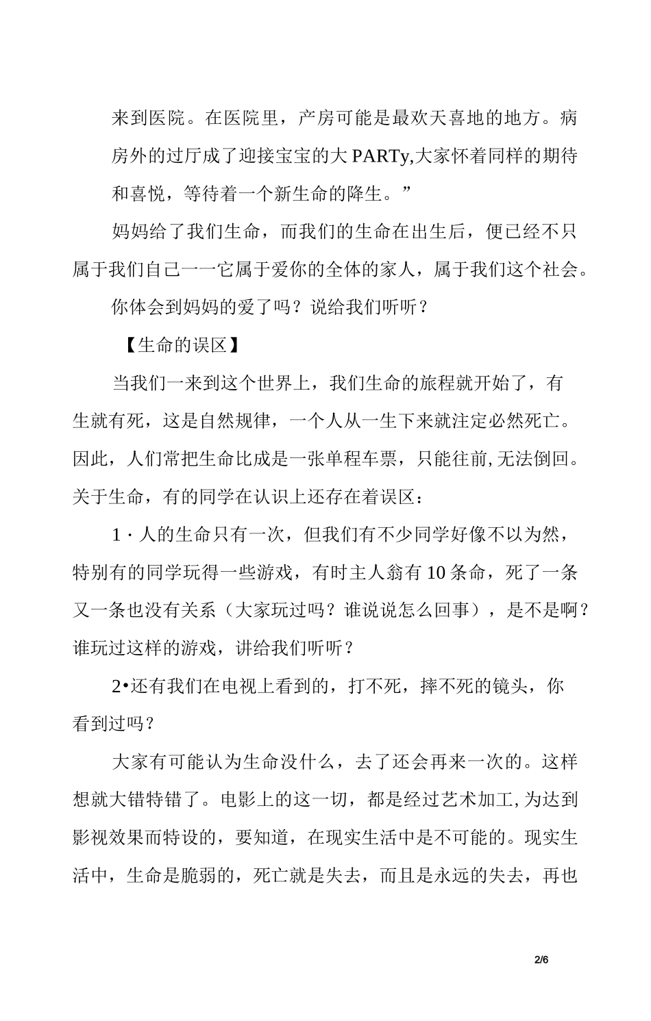 生命教育演讲稿-珍爱生命 热爱生活_第2页