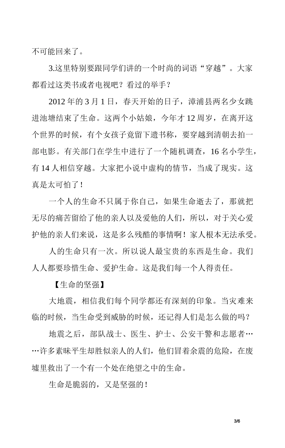 生命教育演讲稿-珍爱生命 热爱生活_第3页