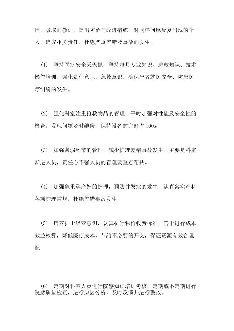 2021妇产科护理工作计划_第2页