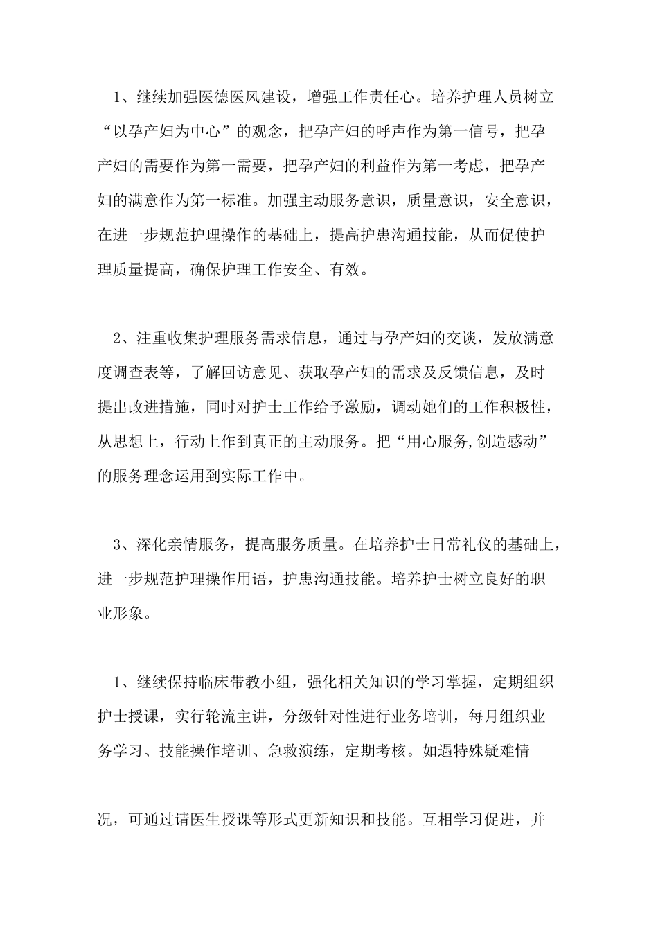 2021妇产科护理工作计划_第3页