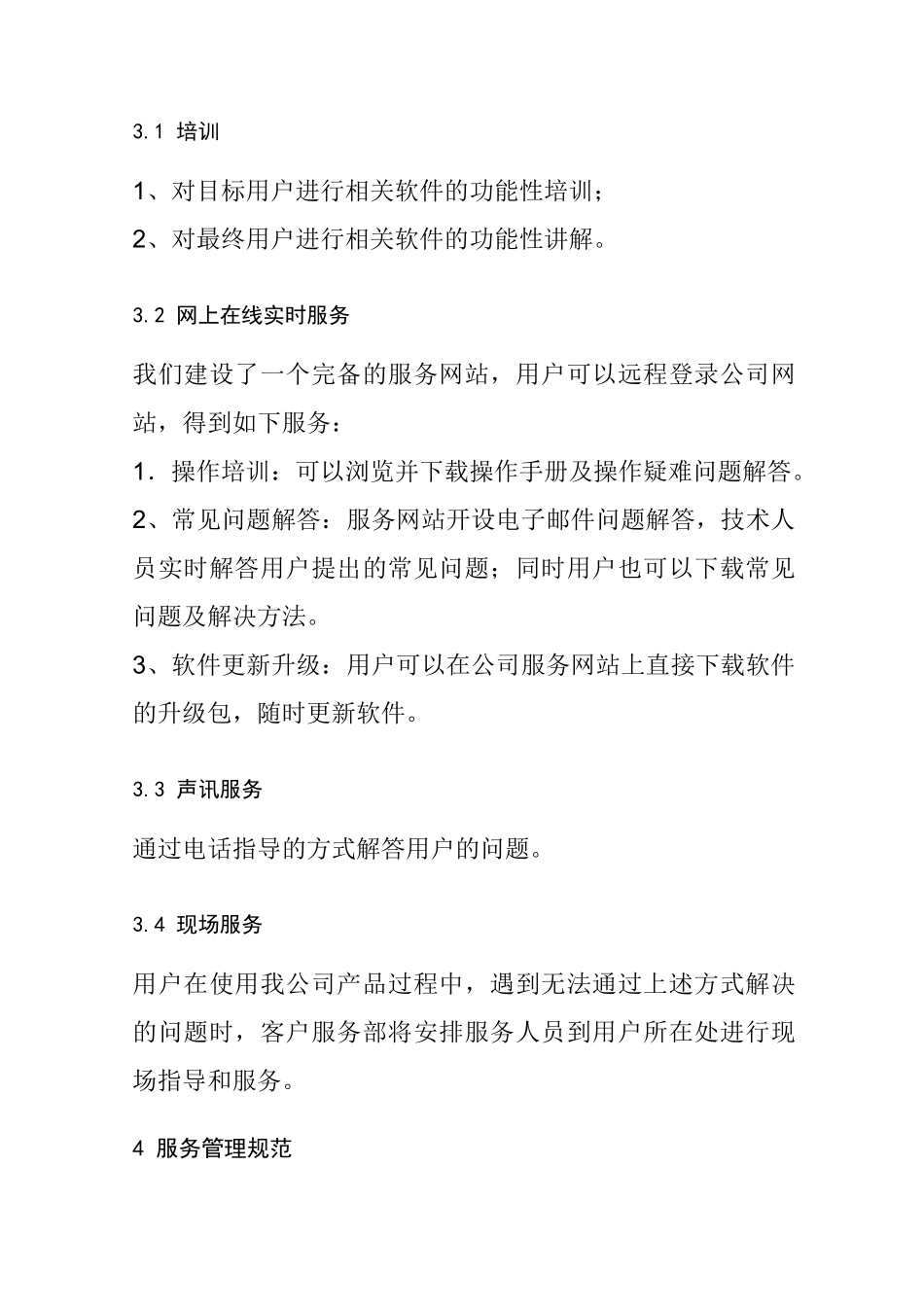 售后服务体系制度_第2页