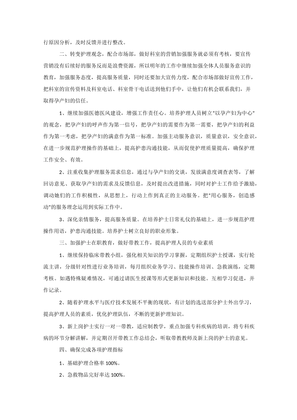 2020年护理小组工作计划_第2页