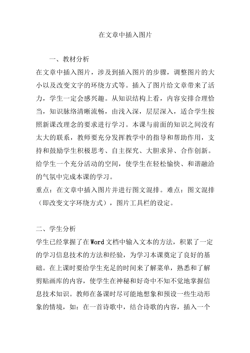在文章中插入图片_第1页