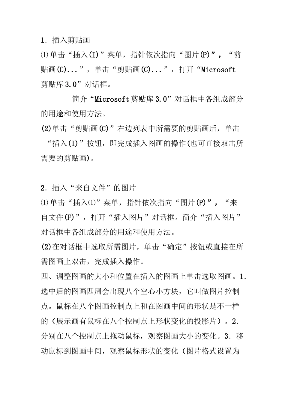 在文章中插入图片_第3页