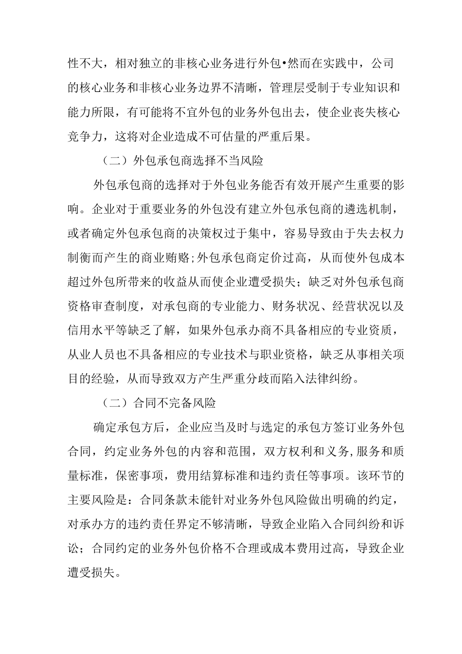 业务外包主要风险及其内部控制_第2页