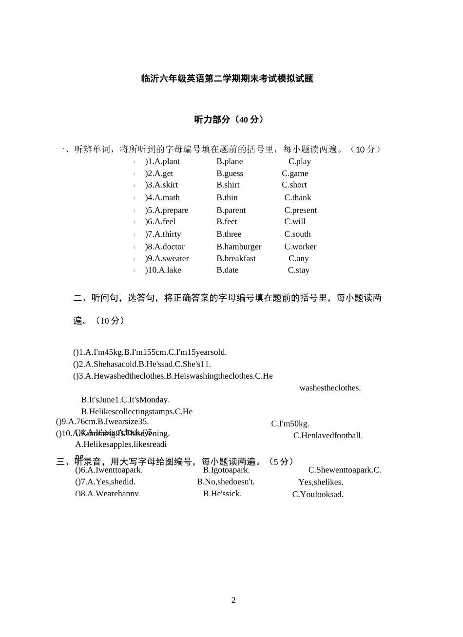 临沂小升初英语考试真题_第2页