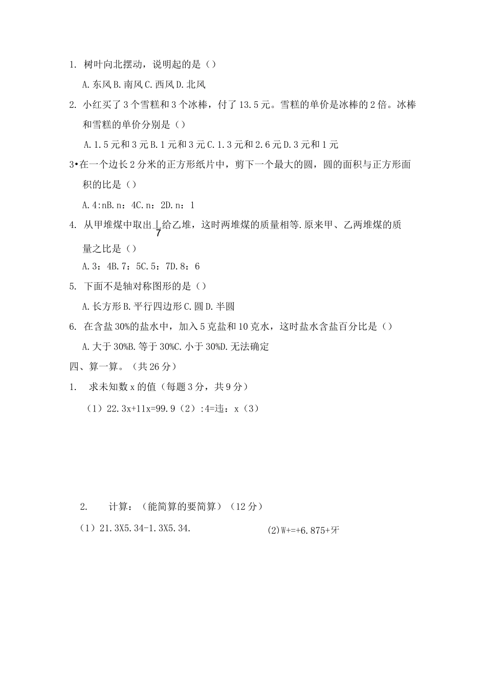 六年级下册数学试题-2020年西藏西区小升初内地班模拟试卷(二)带答案  全国通用_第2页
