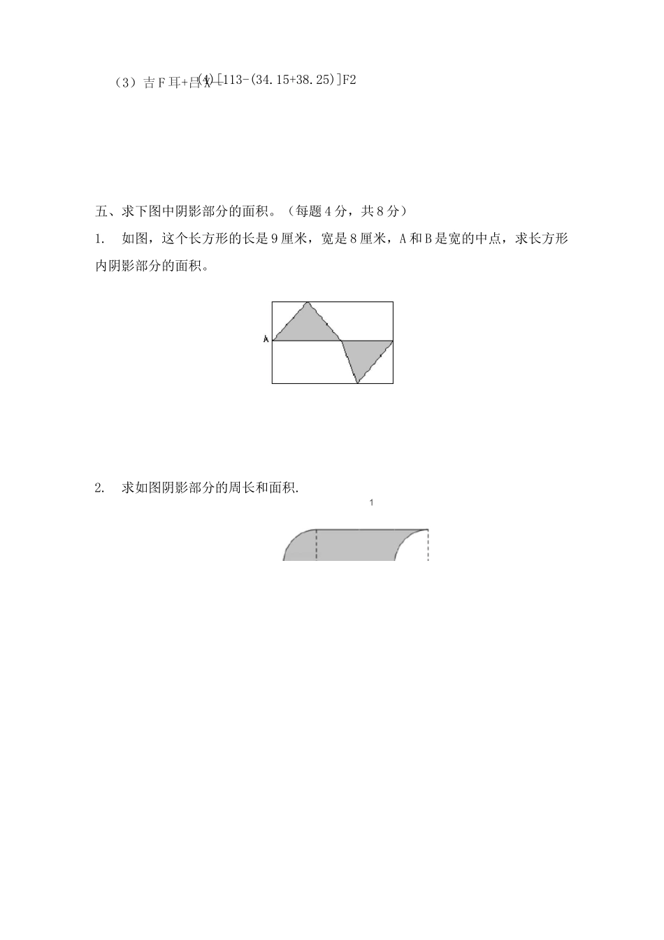 六年级下册数学试题-2020年西藏西区小升初内地班模拟试卷(二)带答案  全国通用_第3页