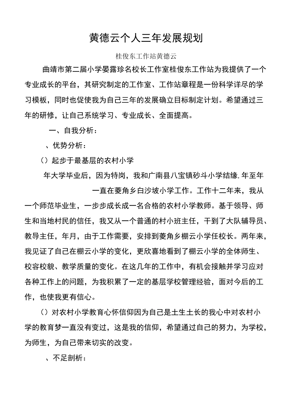 个人三年发展规划_第1页