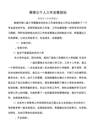 个人三年发展规划