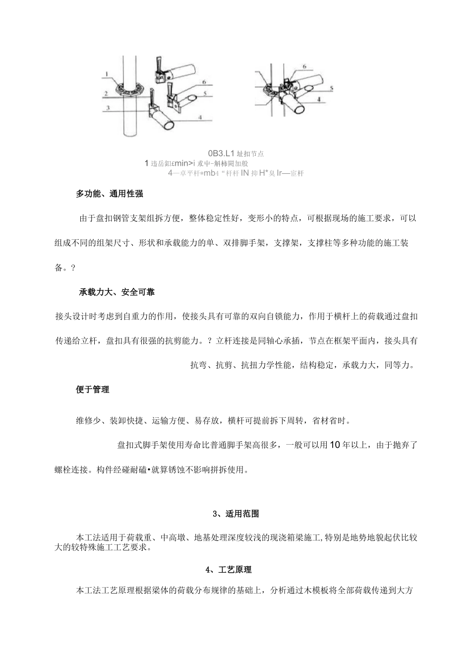 盘扣支架施工工法_第2页