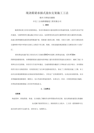 盘扣支架施工工法