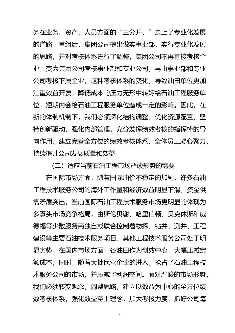 以效益为中心的绩效考核体系的构建与实施_第2页