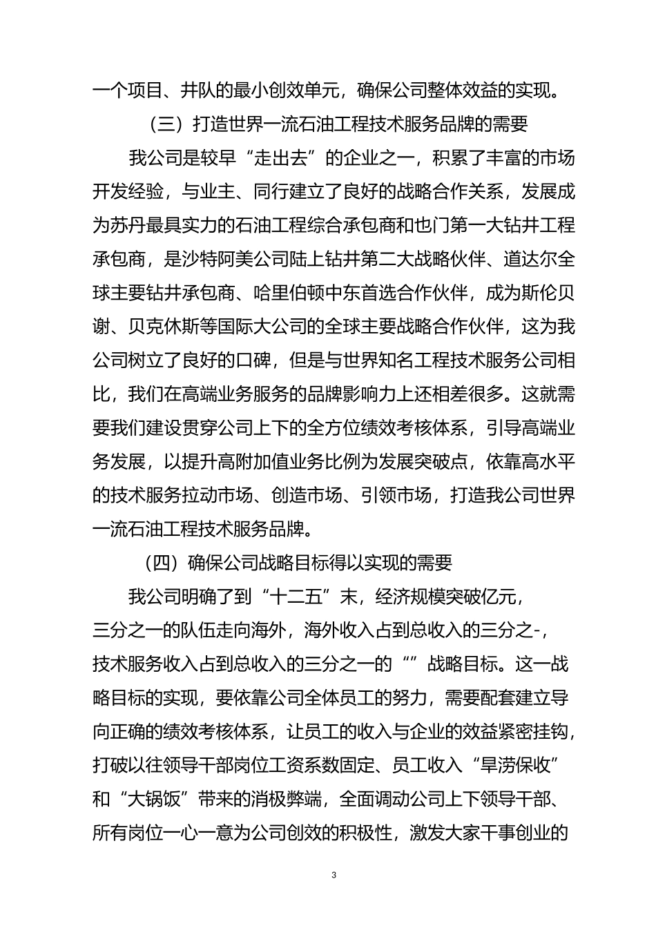 以效益为中心的绩效考核体系的构建与实施_第3页