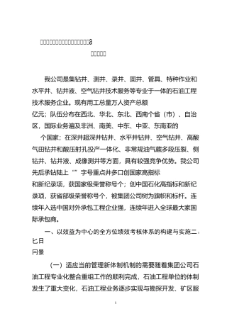 以效益为中心的绩效考核体系的构建与实施