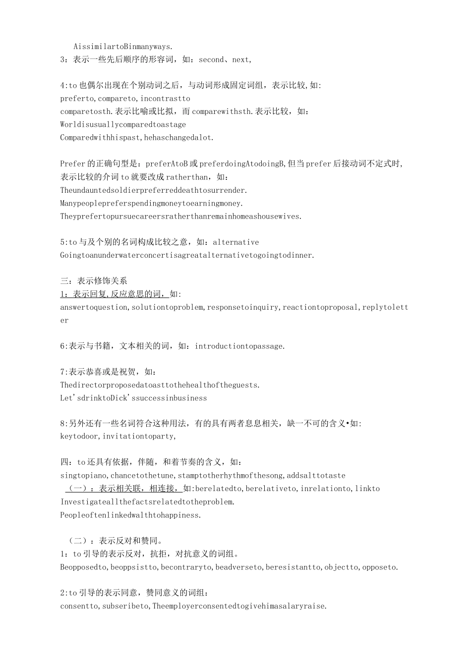 常用介词用法_第2页