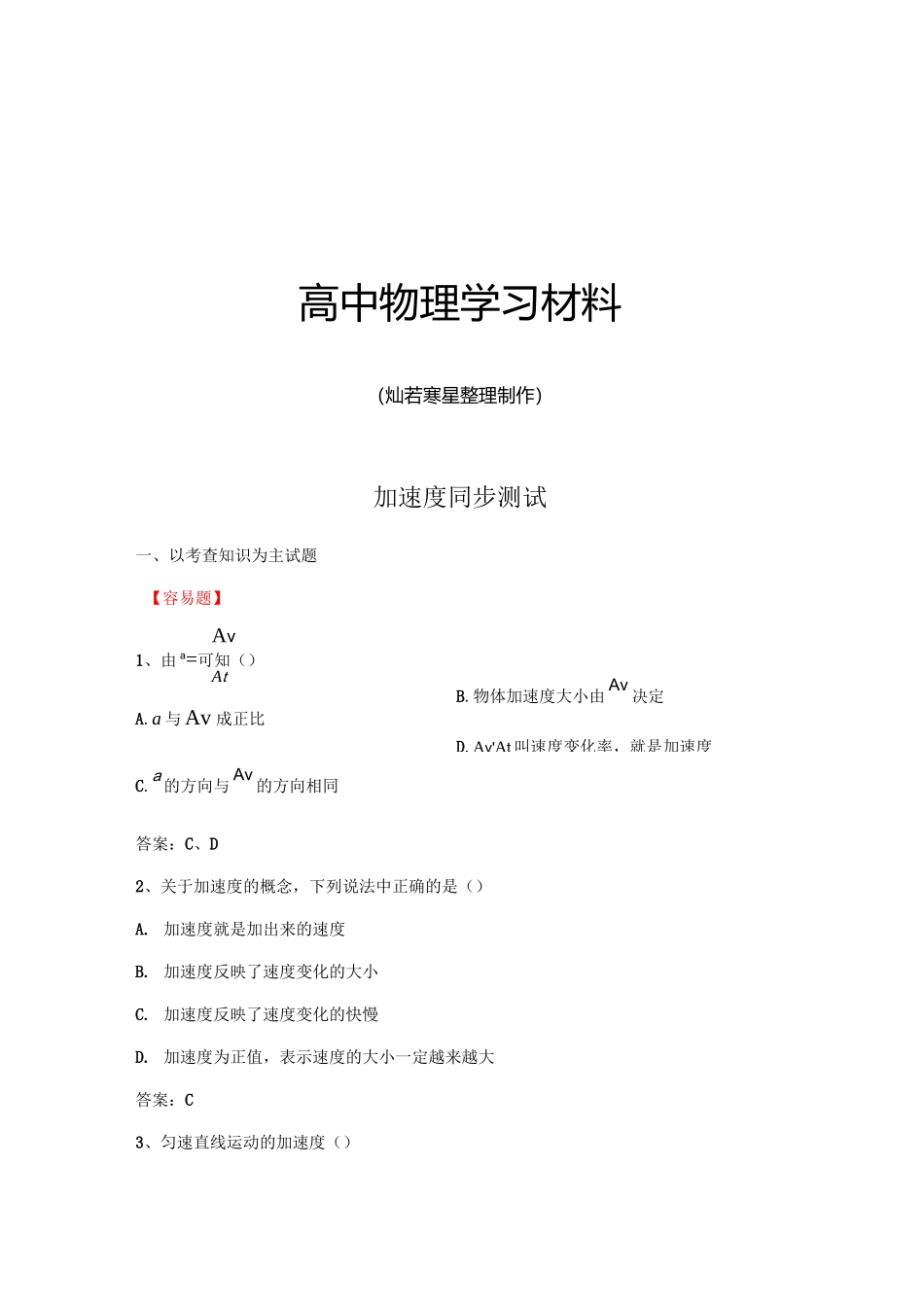 人教版高中物理必修一加速度_第1页