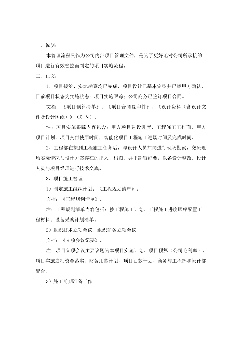 项目实施管理流程_第2页