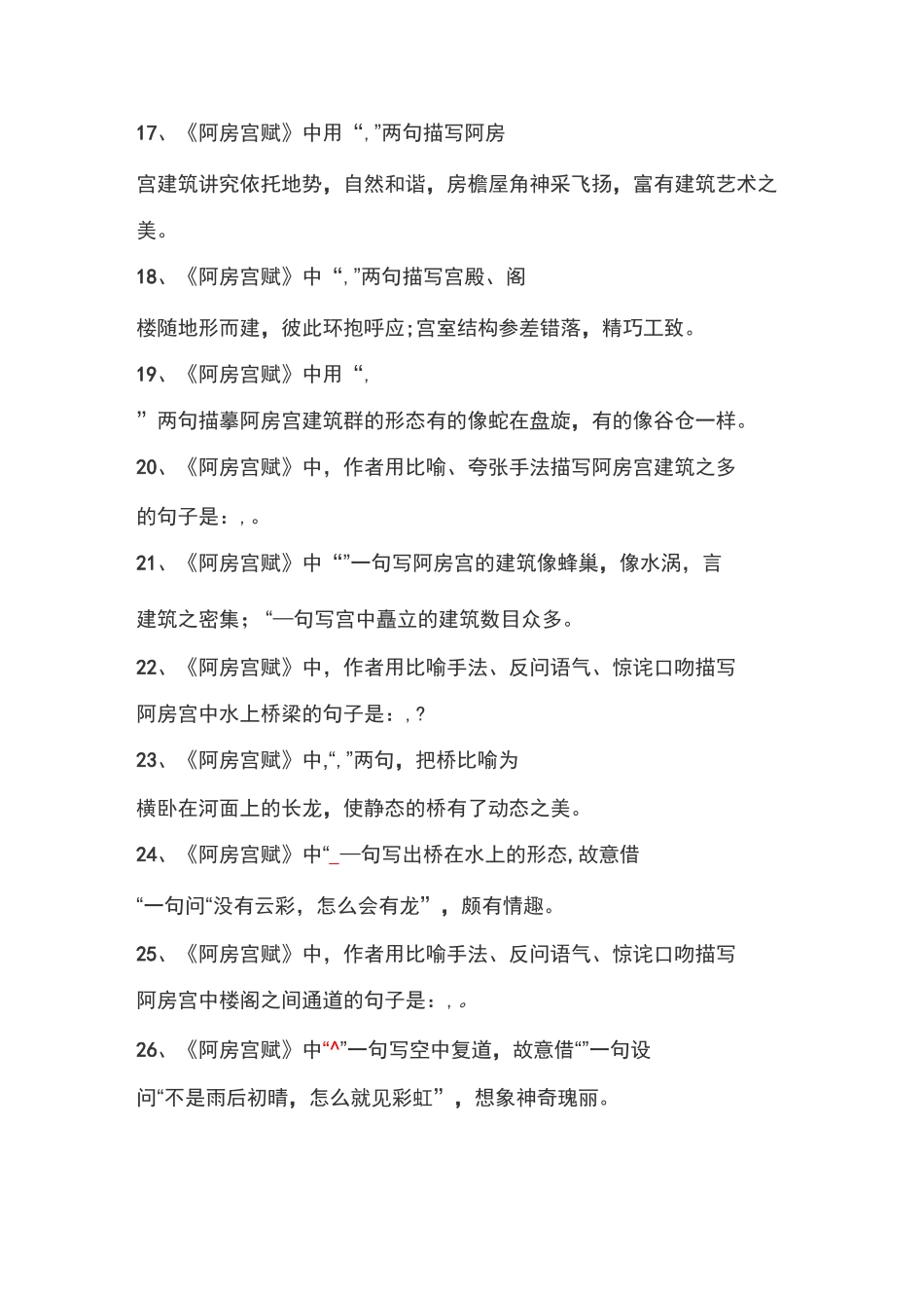 《阿房宫赋》理解性默写汇编(学生版)_第3页